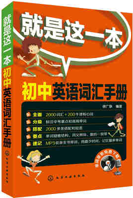

就是这一本：初中英语词汇手册