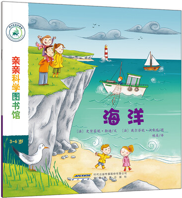 

亲亲科学图书馆：海洋