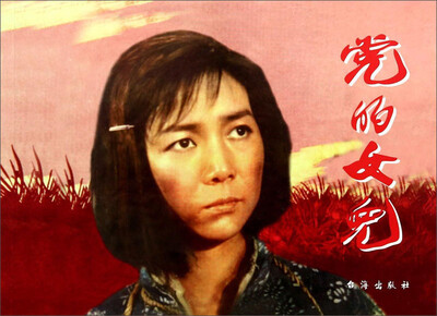 

党的女儿