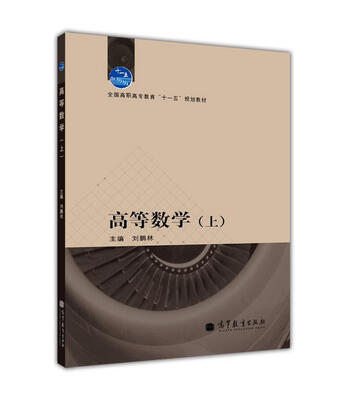 

高等数学（上）