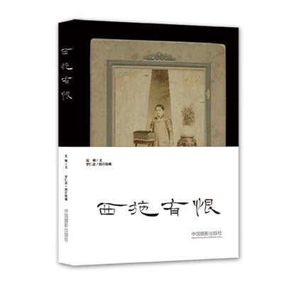 

西施有恨