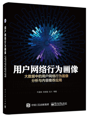 

用户网络行为画像 大数据中的用户网络行为画像分析与内容推荐应用