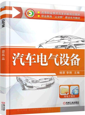 

汽车电气设备