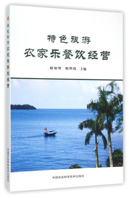 

特色旅游农家乐餐饮经营