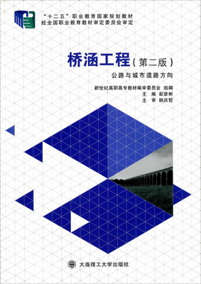 

桥涵工程（第二版）