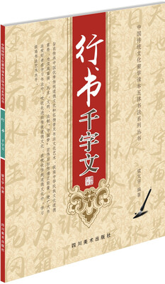 

行书千字文