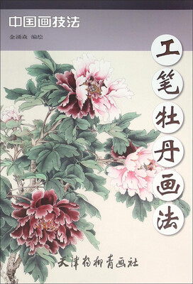 

中国画技法 工笔牡丹画法