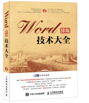 

Word排版技术大全