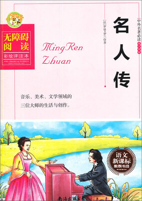 

名人传