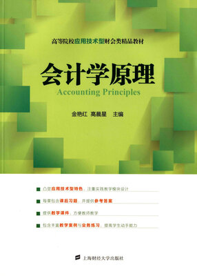 

会计学原理