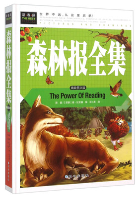 

森林报全集（精致图文版）