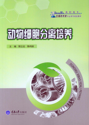 

动物细胞分离培养
