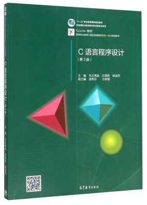 

C语言程序设计（第3版）
