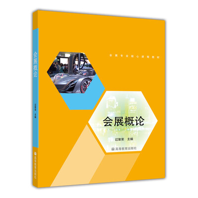 

会展概论