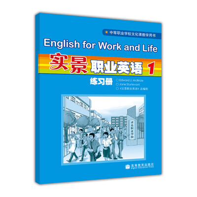 

实景职业英语练习册1