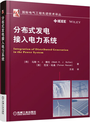 

分布式发电接入电力系统