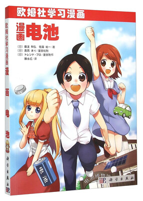

漫画电池