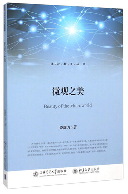 

微观之美