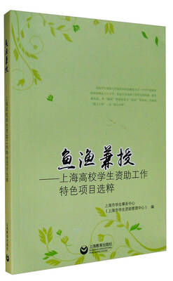 

鱼渔兼授——上海高校学生资助工作特色项目选粹