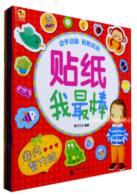 

新时代出版社 贴纸我最棒
