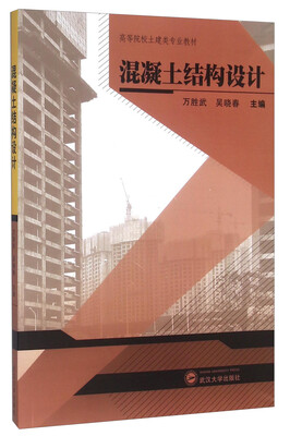 

混凝土结构设计