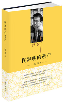 

陶渊明的遗产