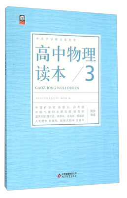 

高中物理读本（3）