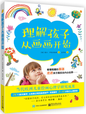 

理解孩子从画画开始