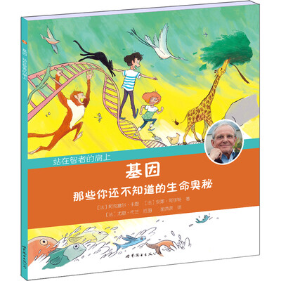 

基因那些你还不知道的生命奥秘
