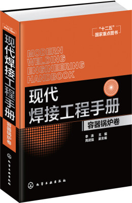 

现代焊接工程手册容器锅炉卷