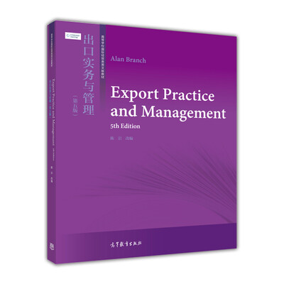 

出口实务与管理（第5版）/高等学校国际贸易类英文版教材[Export Practice and Managemet 5th Edition