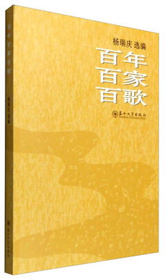 

百年百家百歌