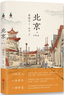 

北京1912