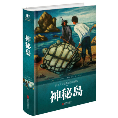 

神秘岛