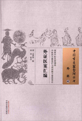 

外证医案汇编