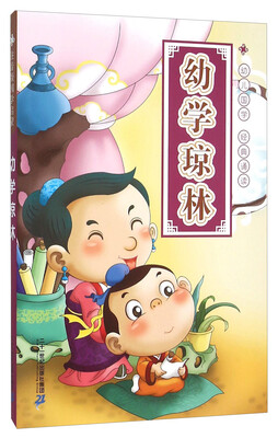 

幼学琼林