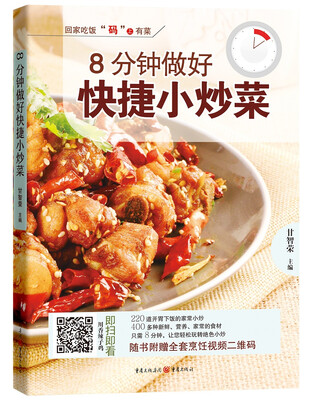 

8分钟做好快捷小炒菜