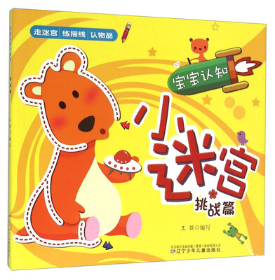 

宝宝认知小迷宫挑战篇