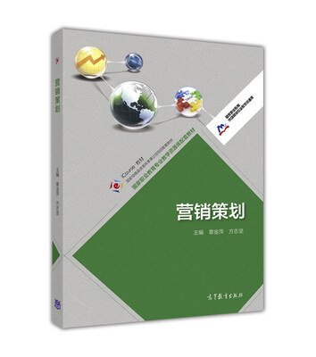 

营销策划
