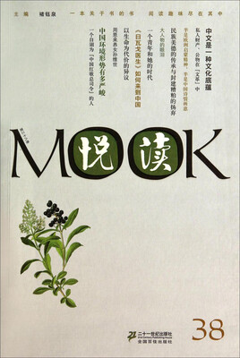 

悦读MOOK（第38卷）