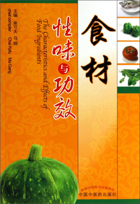 

食材性味与功效