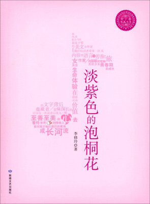 

紫丁香唯美书系淡紫色的泡桐花