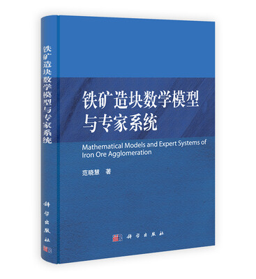 

铁矿造块数学模型与专家系统