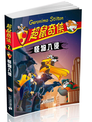 

超鼠奇侠2：怪物入侵