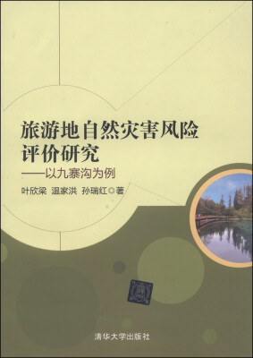 

旅游地自然灾害风险评价研究：以九寨沟为例