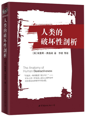

人类的破坏性剖析