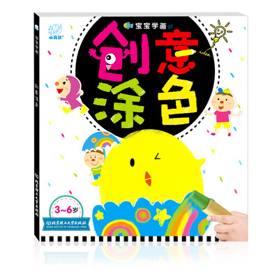 

海润阳光·宝宝学画：创意涂色