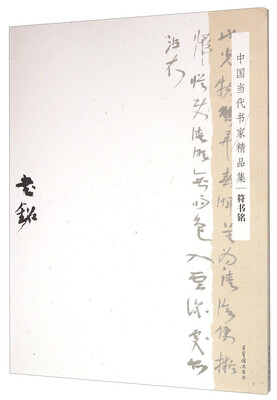 

符书铭