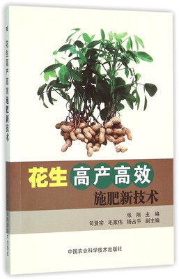 

花生高产高效施肥新技术