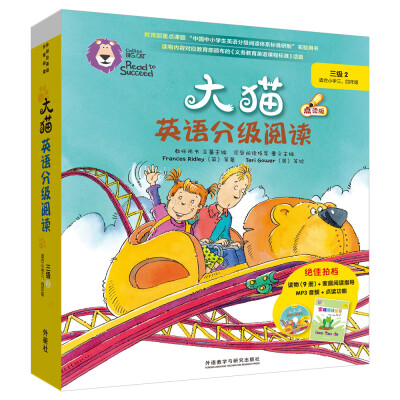 

大猫英语分级阅读三级2(适合小学三.四年级)(9册读物+1册指导)(附光盘